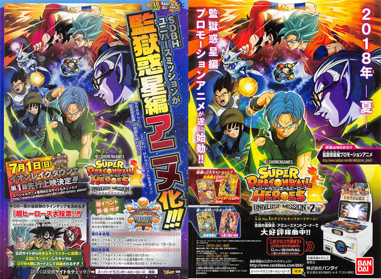 anime de dragon ball heroes poster