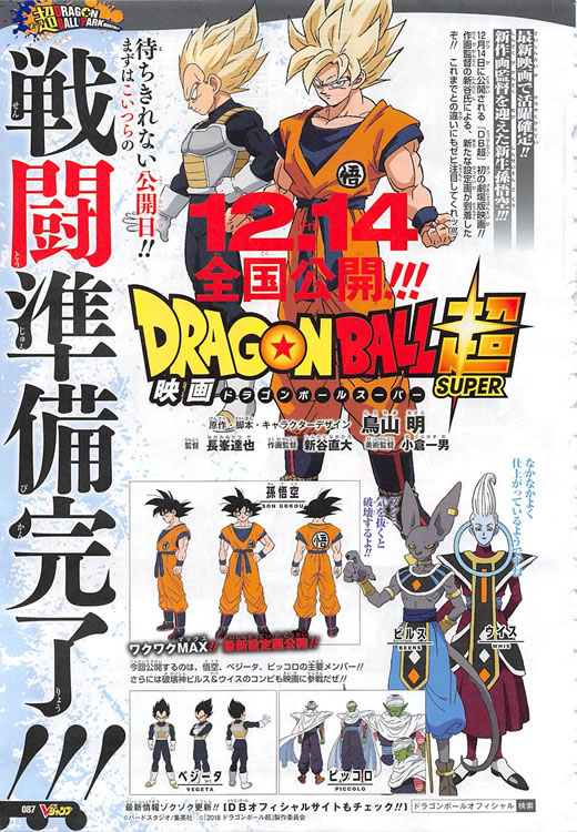 diseños de personajes de la pelicula de dragon ball super