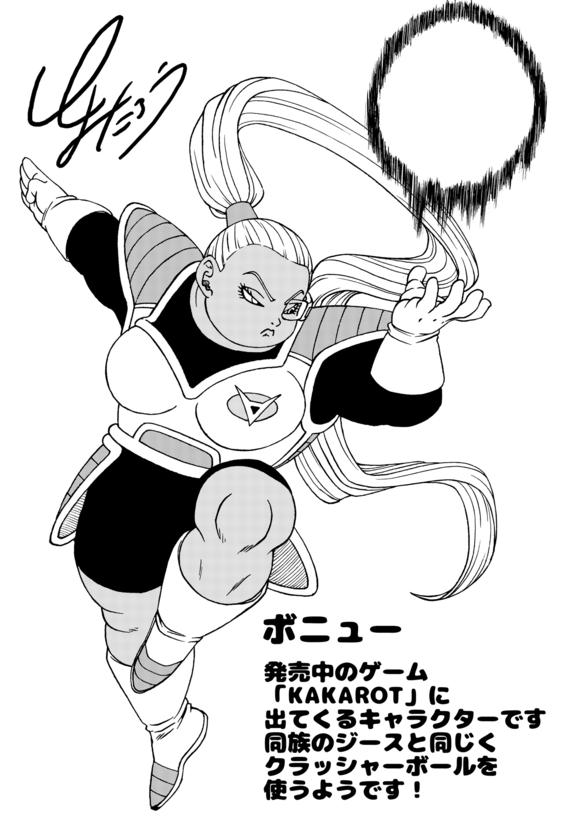 Dragon Ball Super, Toyotaro ilustración Bonyu