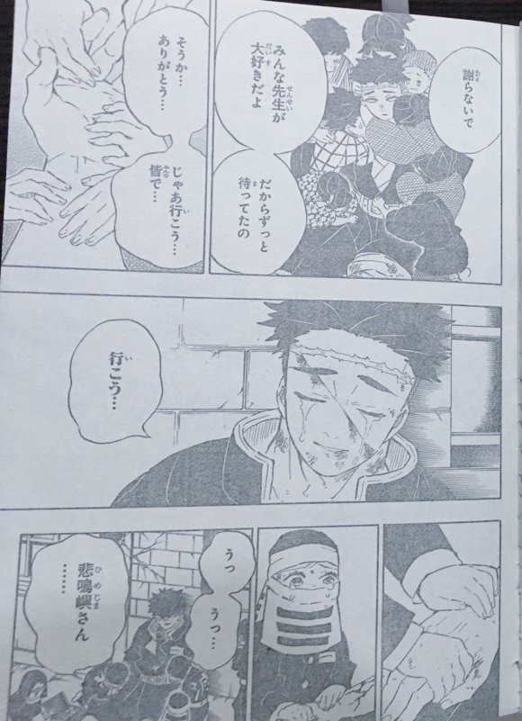 Manga Kimetsu no Yaiba 200, primeras filtraciones y spoilers