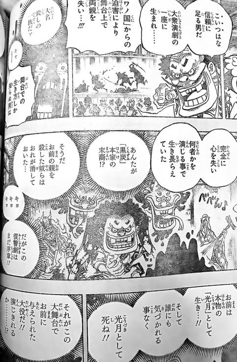 Capitulo 974 De One Piece Manga Spoilers E Imagenes