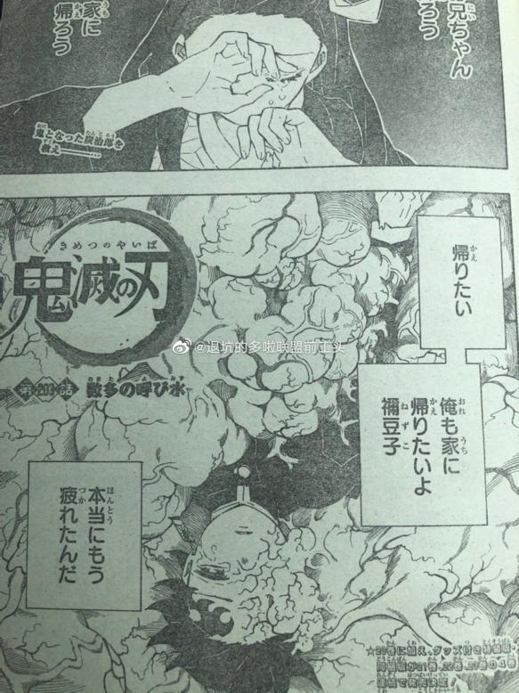 Manga Kimetsu No Yaiba 3 Primeras Filtraciones E Imagenes