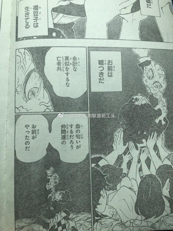 Manga Kimetsu No Yaiba 3 Primeras Filtraciones E Imagenes