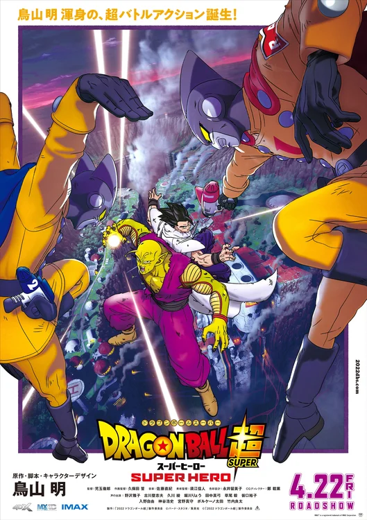 Dragon Ball Super Super Hero tiene nuevo tráiler y póster promocional