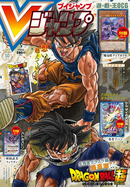 Manga Dragon Ball Super 88 nuevo arco Octubre