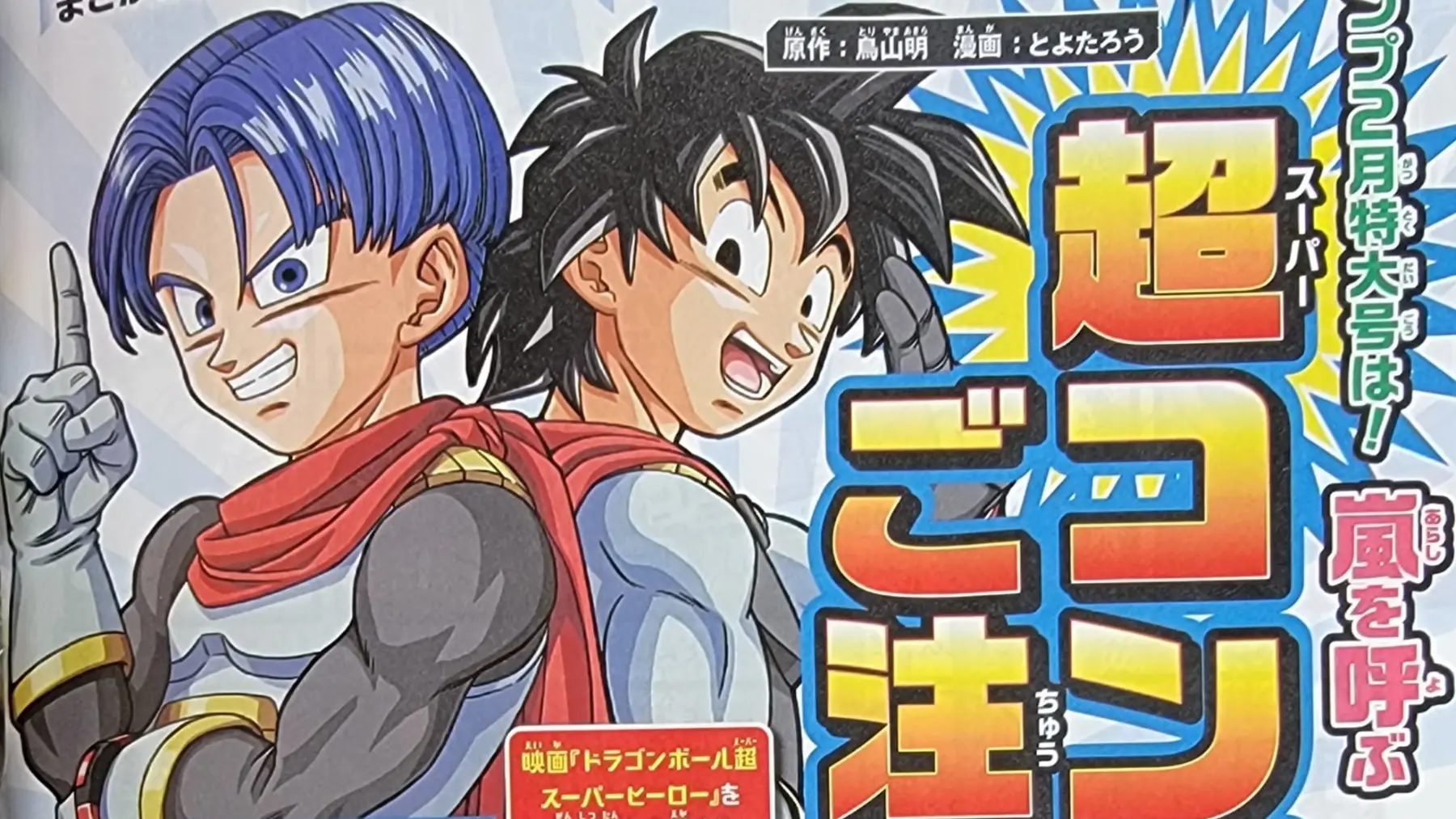 Dragon Ball Super: el manga le da la bienvenida a 'Super Hero' con estas  brutales ilustraciones a color – FayerWayer